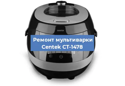 Замена чаши на мультиварке Centek CT-1478 в Новосибирске